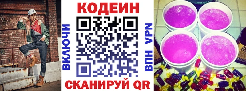 Кодеин напиток Lean (лин)  Конаково 